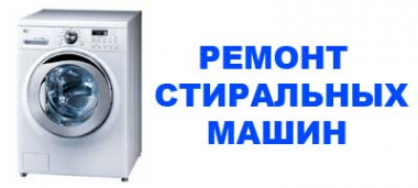 Логотип компании Ремтехникин. Ремонт стиральных машин в Новотроицке